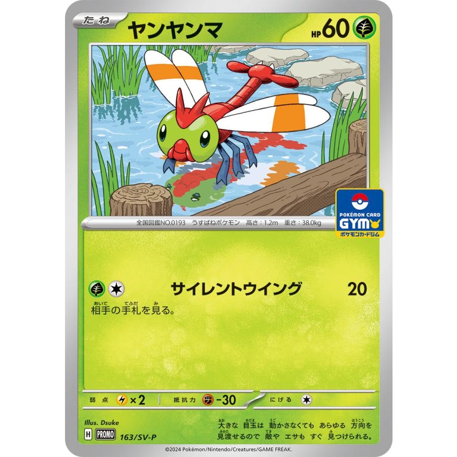 第7弾 スカーレット＆バイオレット プロモカード ポケモンカードジム