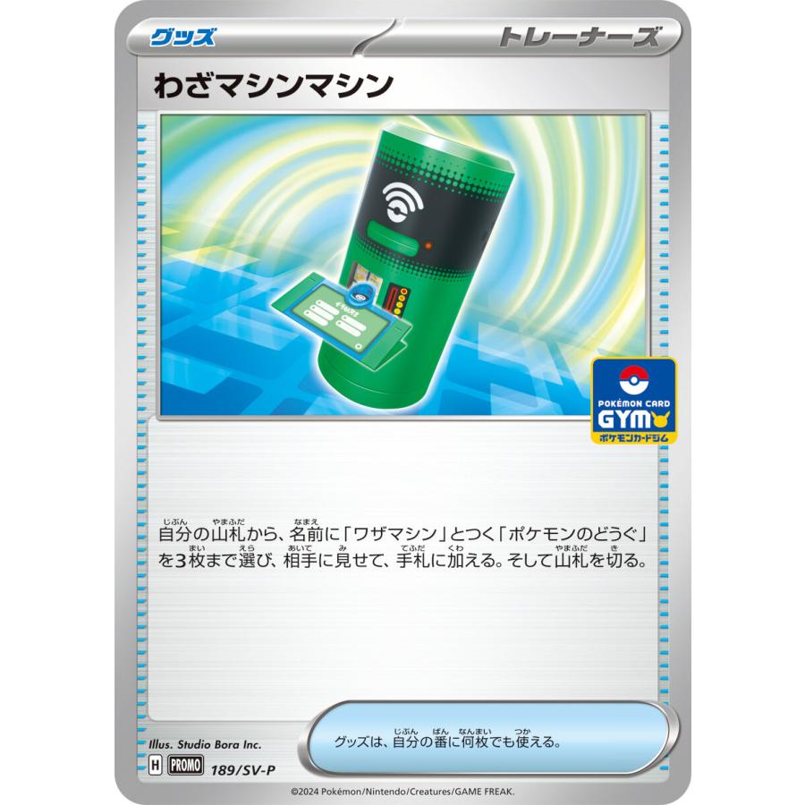 第8弾 スカーレット＆バイオレット プロモカード ポケモンカードジム