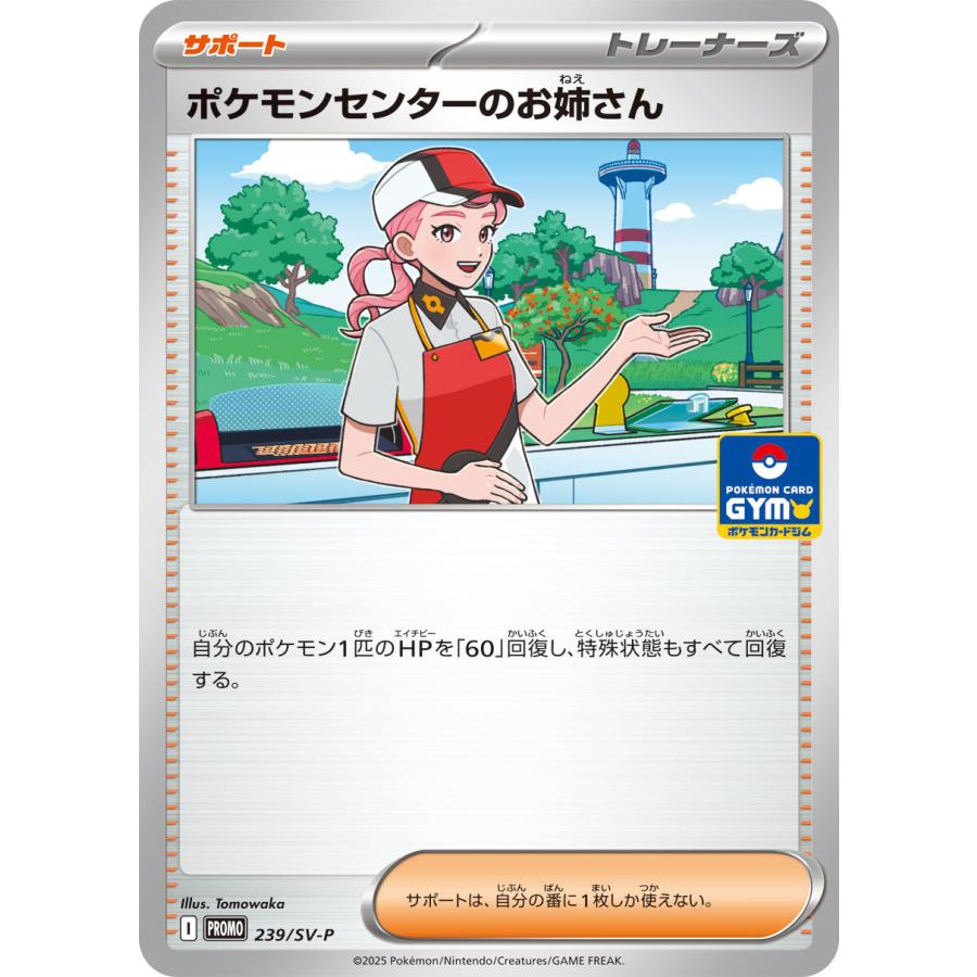 第9弾 スカーレット＆バイオレット プロモカード ポケモンカードジム