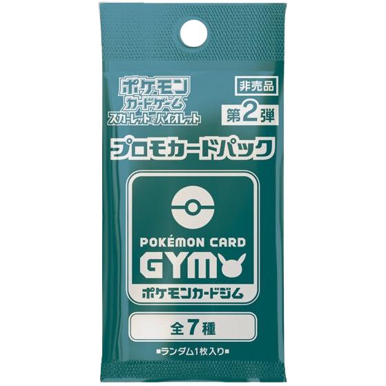 第2弾 スカーレット＆バイオレット プロモカード ポケモンカードジム