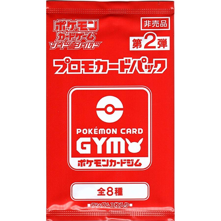 第2弾 ソード＆シールド プロモカードパック ポケモンカードジム