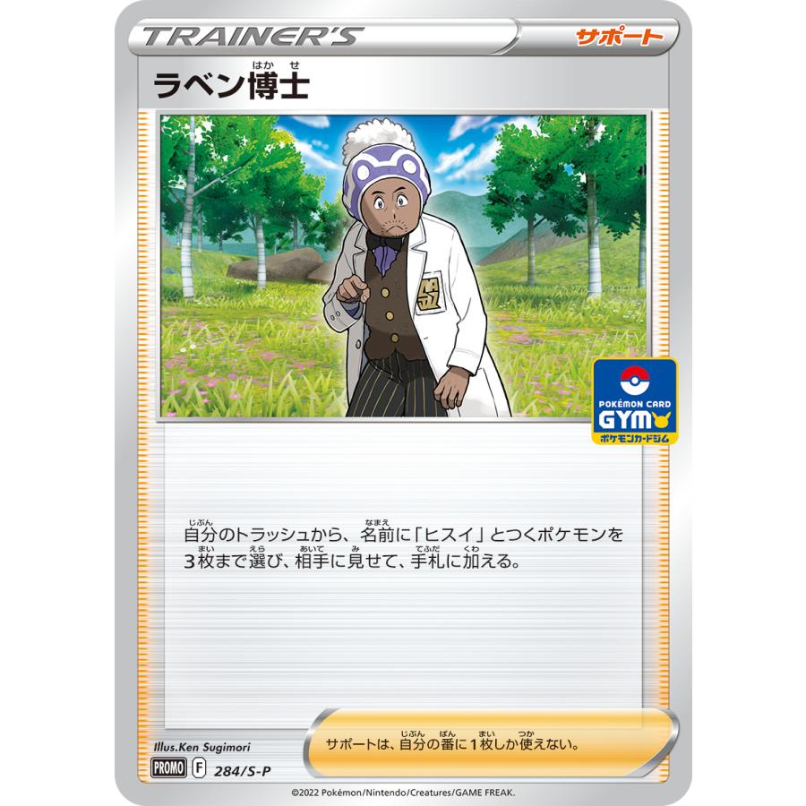 第10弾 ソード＆シールド プロモカードパック ポケモンカードジム