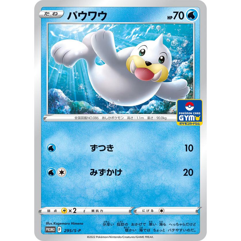 第11弾 ソード＆シールド プロモカードパック ポケモンカードジム