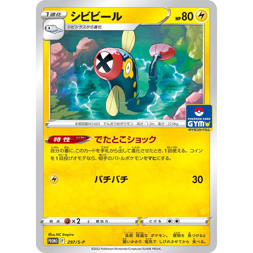 第11弾 ソード＆シールド プロモカードパック ポケモンカードジム