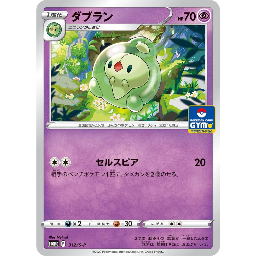 第12弾 ソード＆シールド プロモカードパック ポケモンカードジム