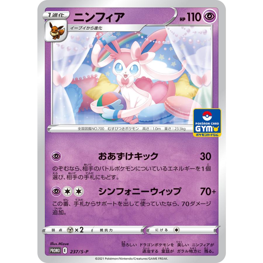 第8弾 ソード＆シールド プロモカードパック ポケモンカードジム