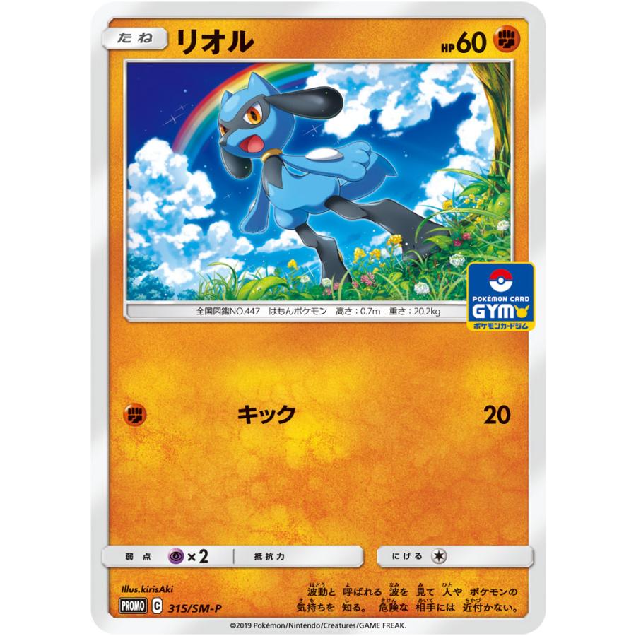 第8弾 サン＆ムーン プロモカード ポケモンカードジム 全7種 非売品