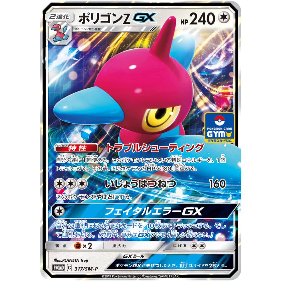第8弾 サン＆ムーン プロモカード ポケモンカードジム 全7種 非売品
