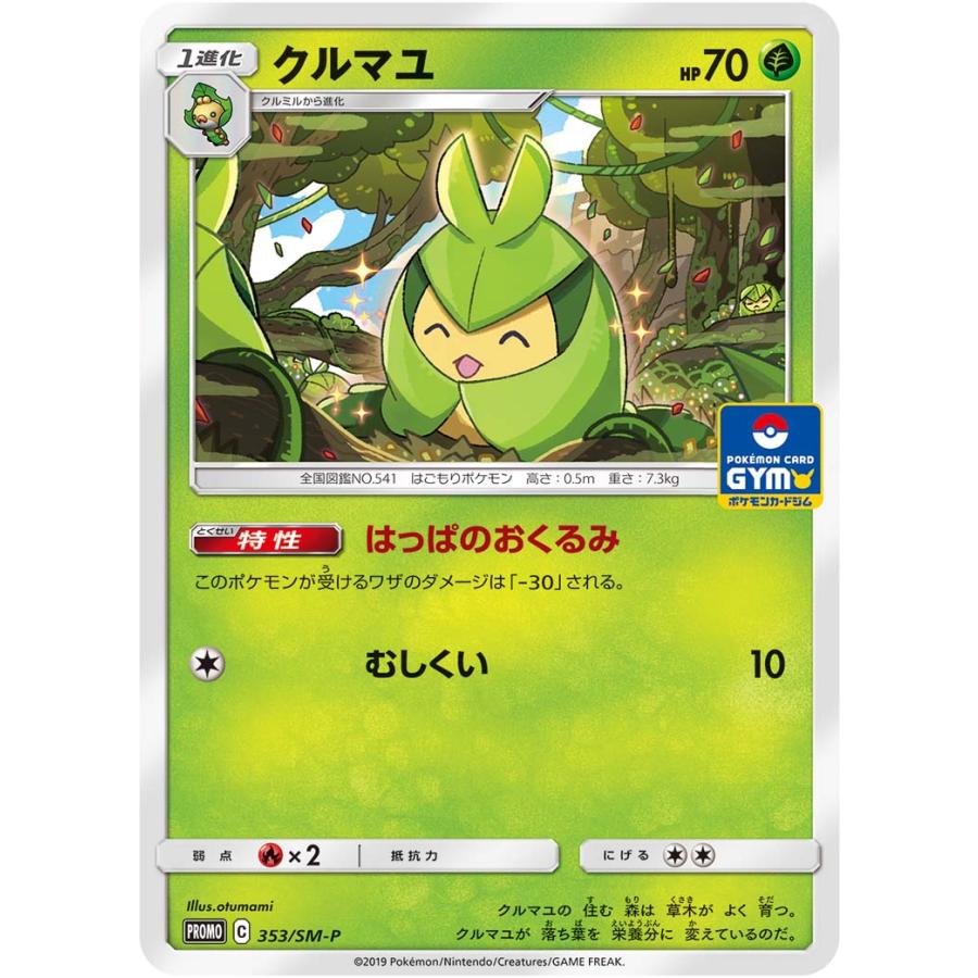 第9弾 サン＆ムーン プロモカード ポケモンカードジム 全7種 非売品