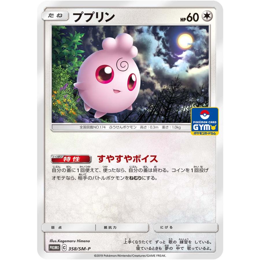 第9弾 サン＆ムーン プロモカード ポケモンカードジム 全7種 非売品