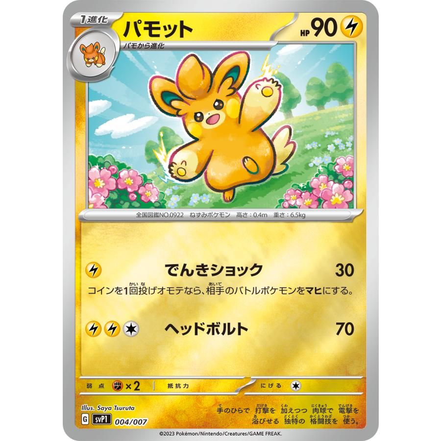 exスペシャルセット プロモカードパック プロモ ポケモンカードゲーム