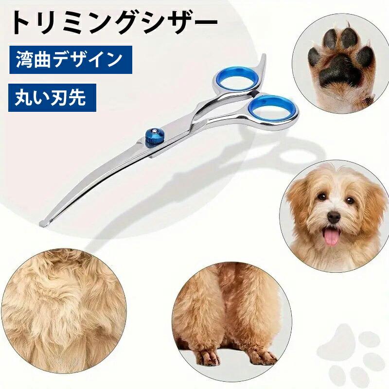 犬猫 ペット トリミングシザー カーブ ハサミ 曲がった刃 はさみ 犬用