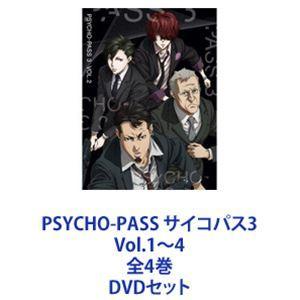 PSYCHO-PASS サイコパス3 Vol.1〜4 全4巻 [DVDセット] : ぐるぐる王国2