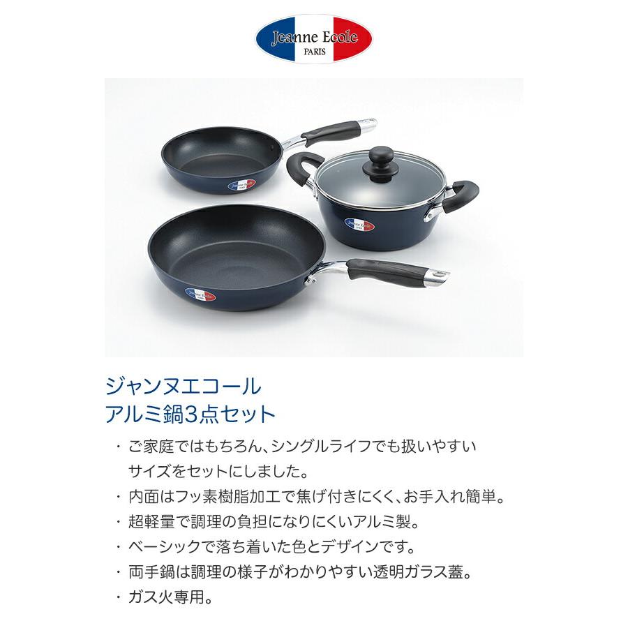タマハシ ジャンヌエコール アルミ鍋3点セット JE-117R : グラスゴー