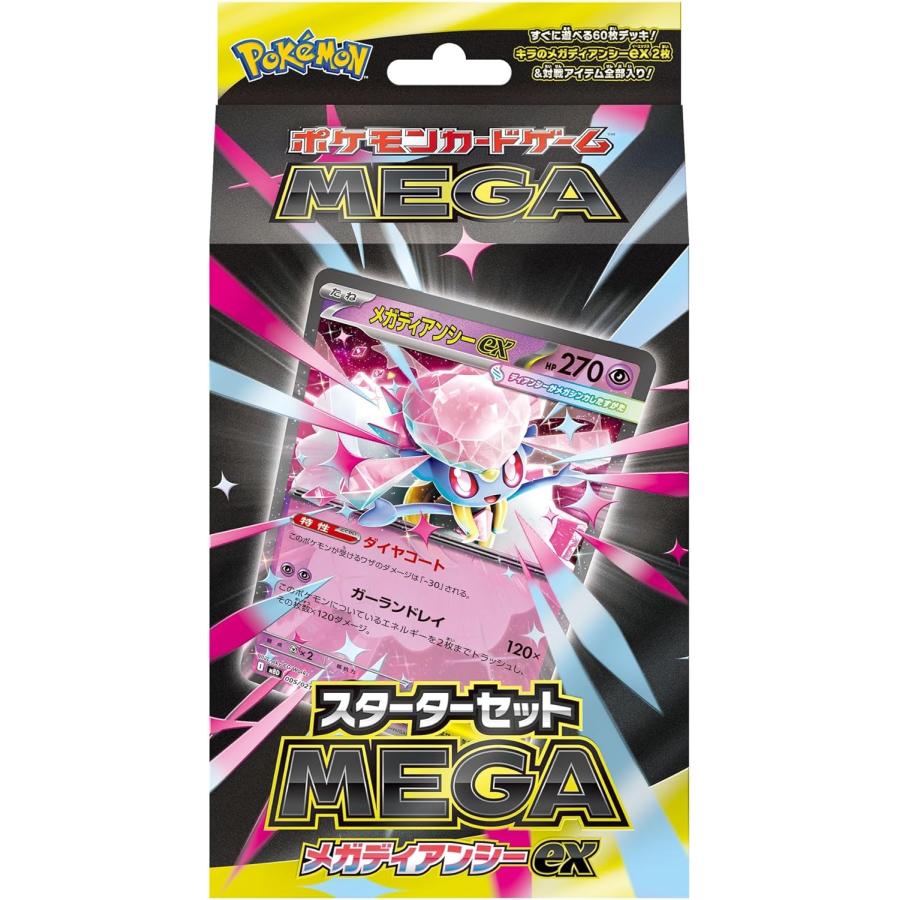メガディアンシーex ポケモンカードゲーム MEGA スターターセットMEGA