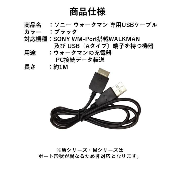 SONY ウォークマン 専用 USBケーブル 1m WMポート専用 充電ケーブル