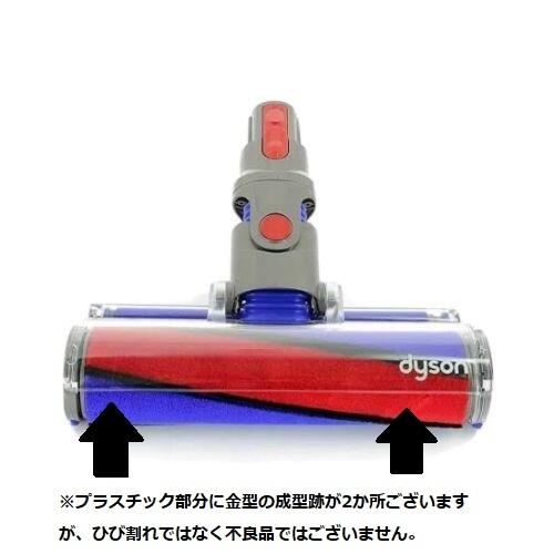 Dyson（ダイソン） 純正品 ソフトローラークリーンヘッド SV10 V8 V7