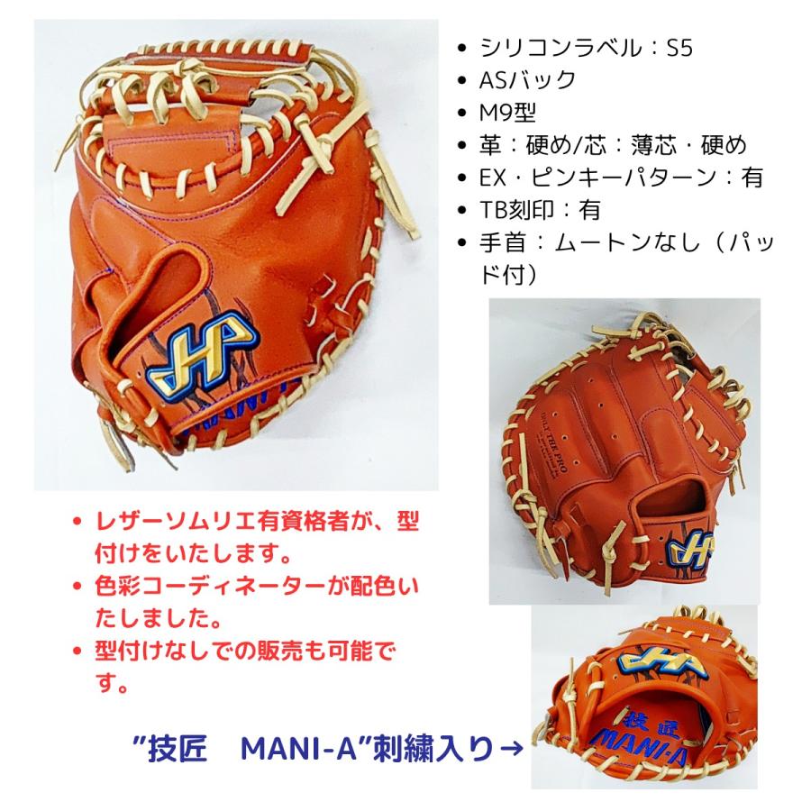 ハタケヤマ（HATAKEYAMA） ぐらぶ屋オリジナル 硬式キャッチャーミット