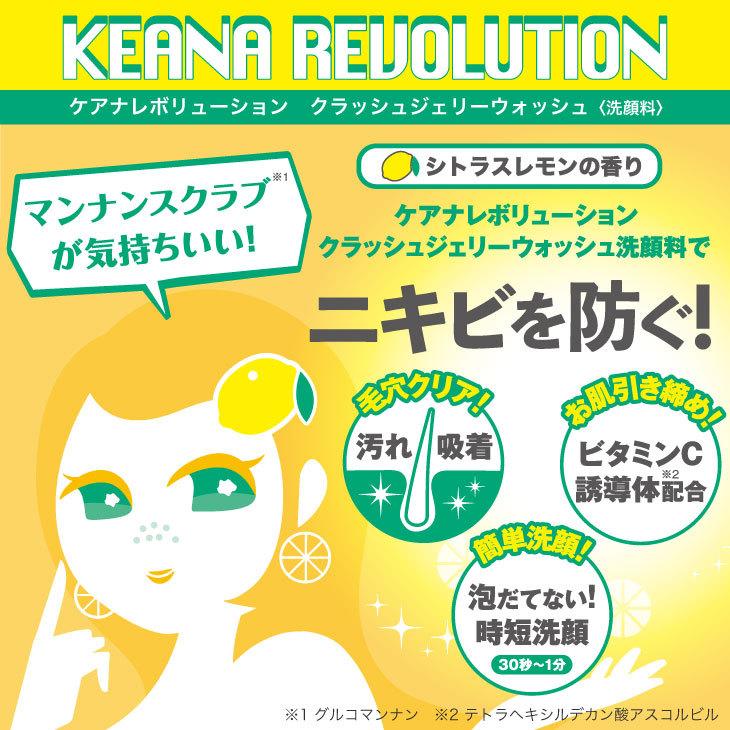 KEANA REVOLUTION 毛穴ケア革命 ケアナレボリューション クラッシュ