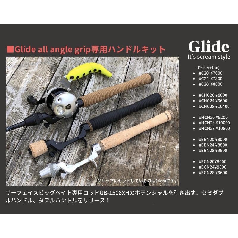 スクリーム グライド オールアングルグリップ専用ハンドルキット ・20