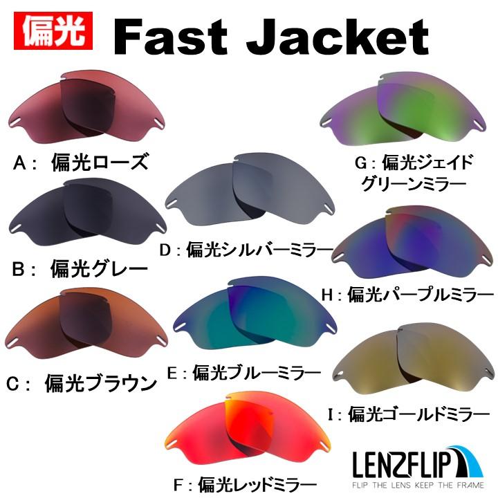 OAKLEY（オークリー） ファストジャケット サングラス 交換 レンズ
