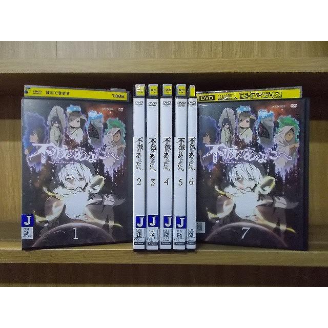 DVD 不滅のあなたへ 全7巻 ※ケース無し発送レンタル落ち ZY4045
