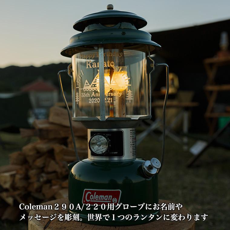 Coleman（コールマン） 名入れ ギフト ランタングローブ 290A/295/220