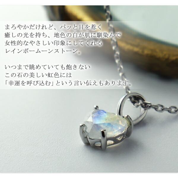 天然石 レインボームーンストーン ネックレス ハート レディース