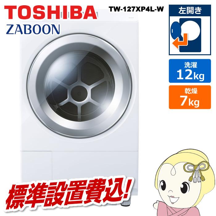 ZABOON ドラム式洗濯乾燥機 |標準設置費込| TOSHIBA 東芝 左開き 12.0