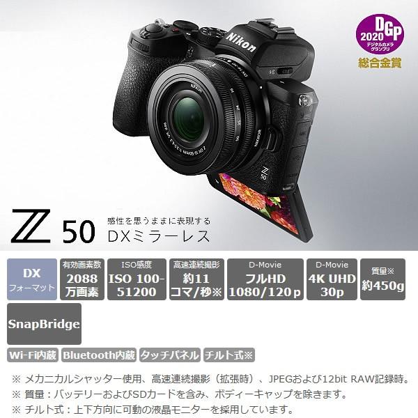 ニコン（Nikon） ミラーレス 一眼カメラ Z 50 16-50 VR レンズキット