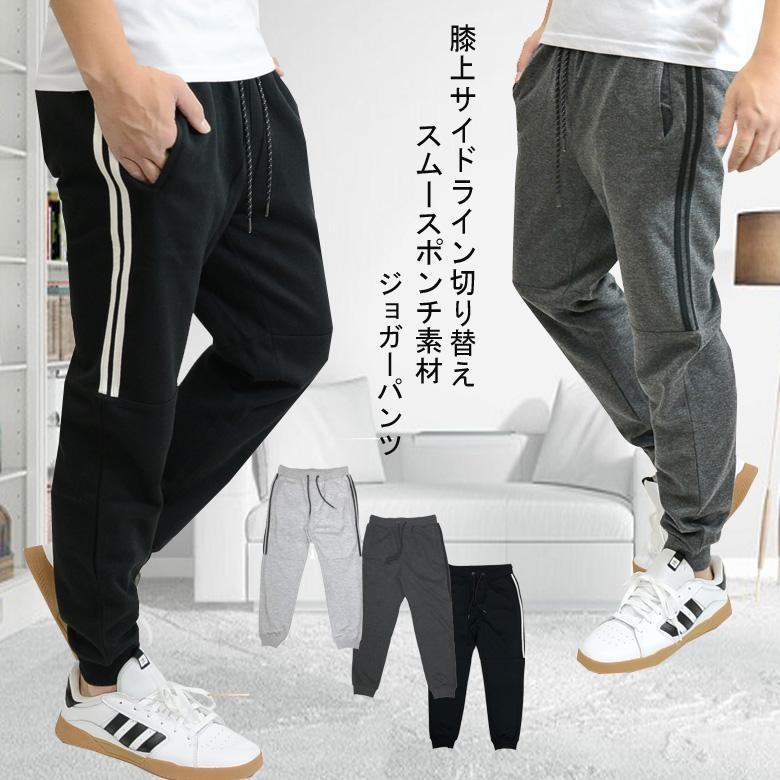 閉店セール】ジョガーパンツ ポンチ素材 膝上サイドライン ストレッチ