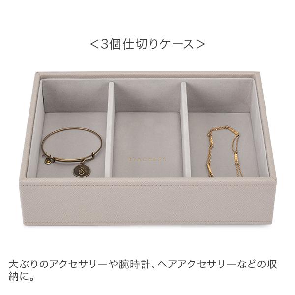 STACKERS（スタッカーズ） 【並行輸入品】 ジュエリーボックス 選べる4