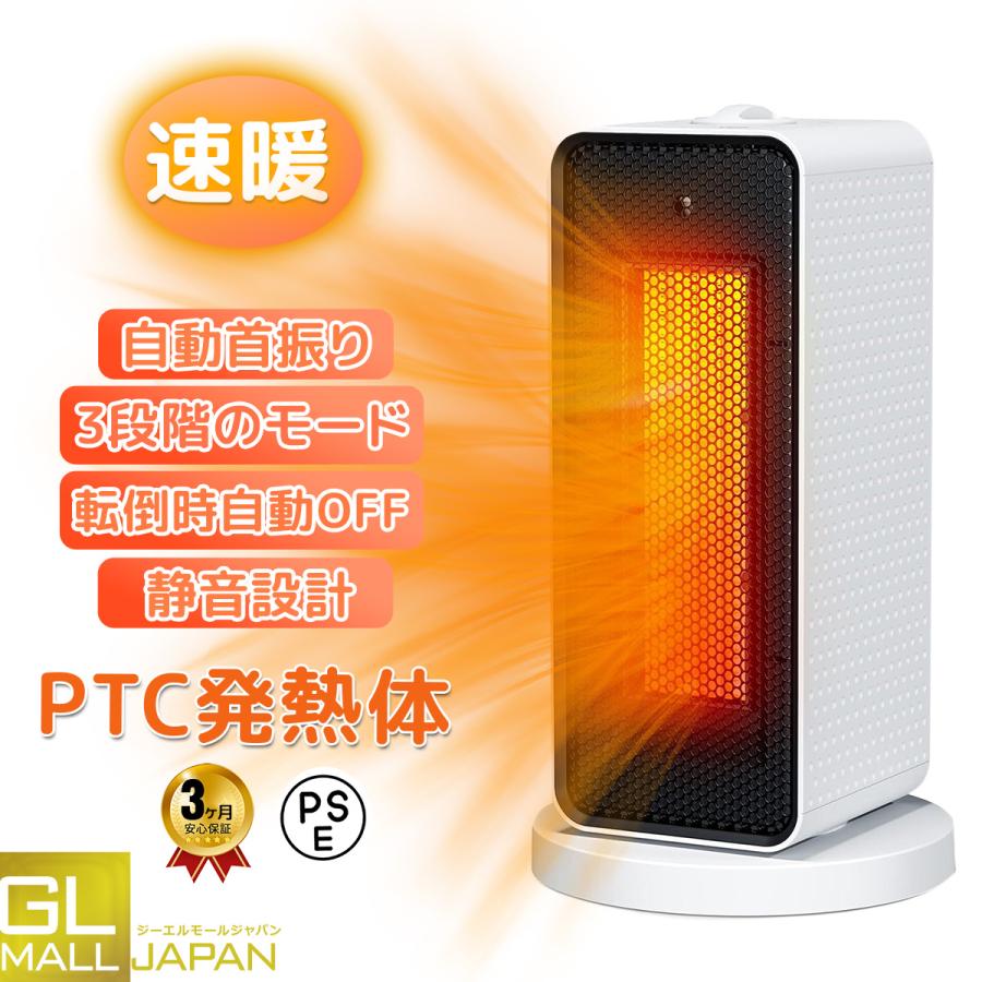 PSE認証済 転倒保護付180天保証付セラミックヒーター 1200W 即暖 2