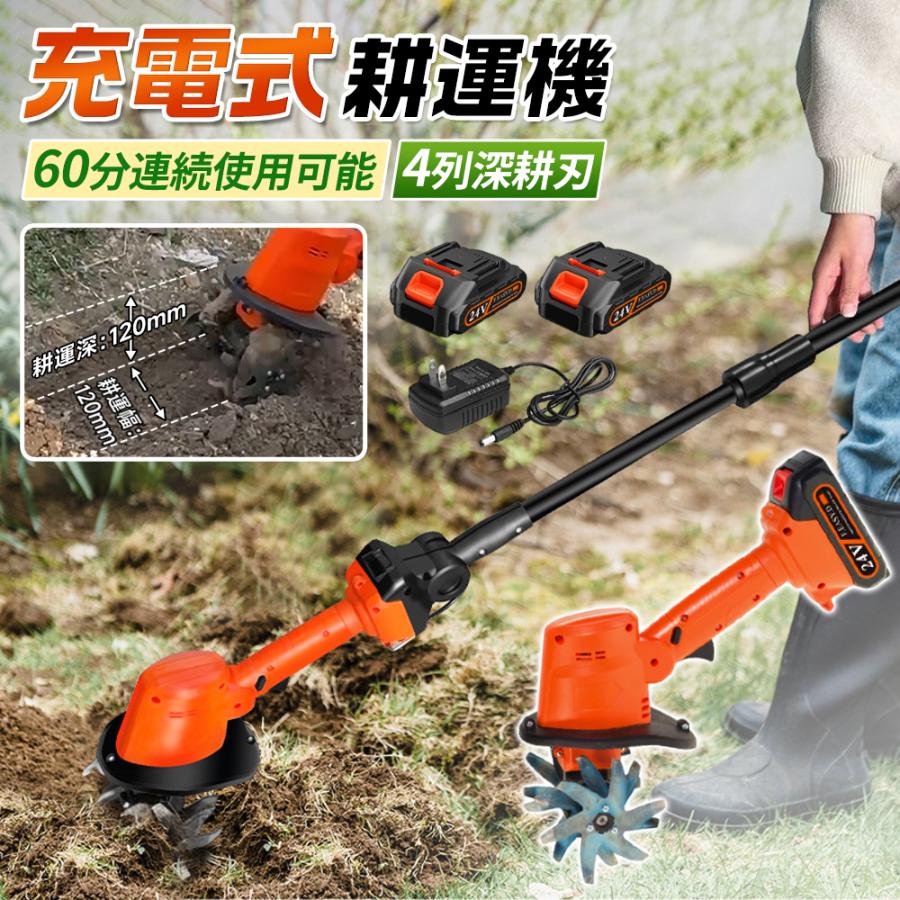 2026 耕運機 家庭用 充電式耕うん機 小型 軽量 ミニ耕運機 コードレス