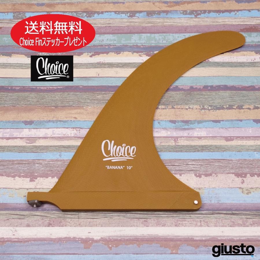 Choice Fin BANANA 10.0 Brown / チョイスフィン バナナ ロングボード