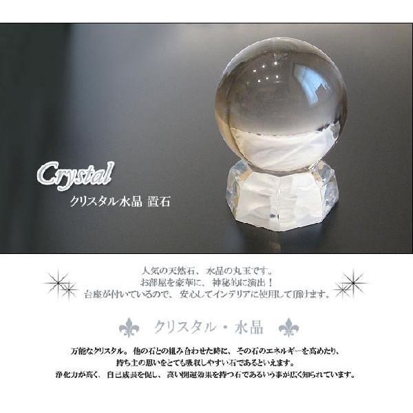 天然石 置き石 クリスタル 水晶 丸玉 台付 直径 約5cm 重さ 約180g