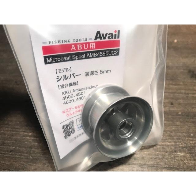 アベイル マイクロキャストスプール AMB4550UC2 シルバー ・4500C