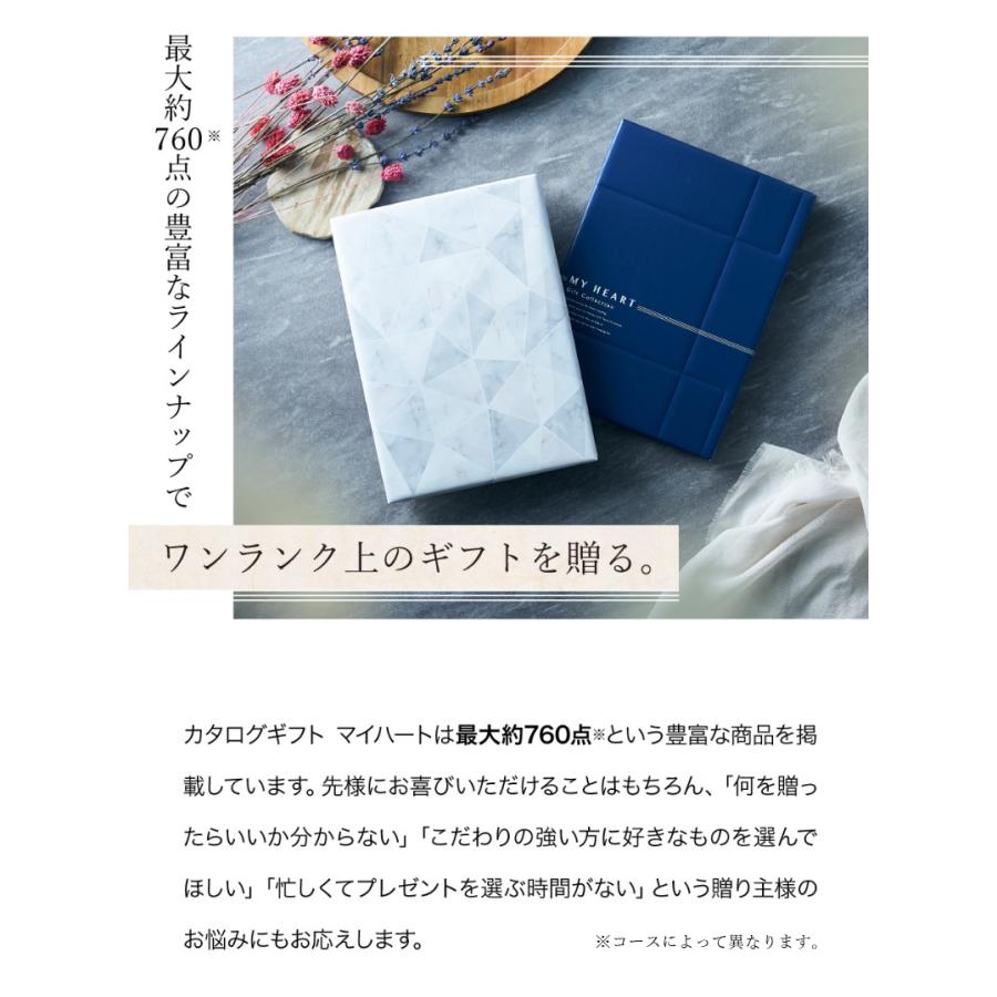 カタログギフト マイハート (クレストコース) ギフトカタログ ギフト