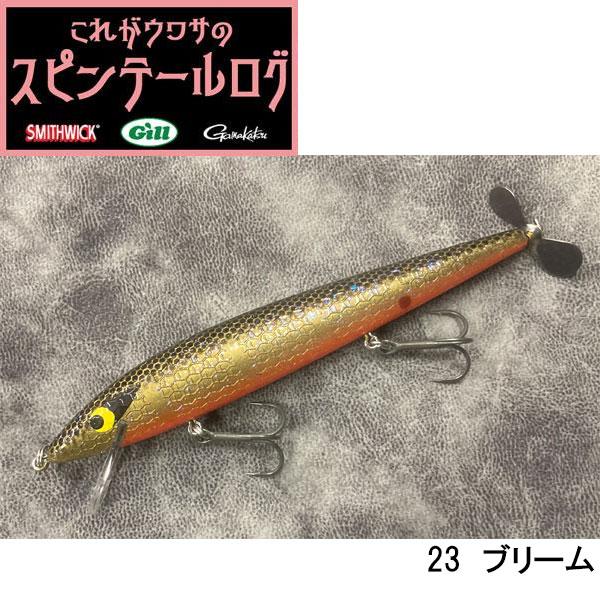 スミスウィック（SMITHWICK） GILLオリジナルチューン スピンテール