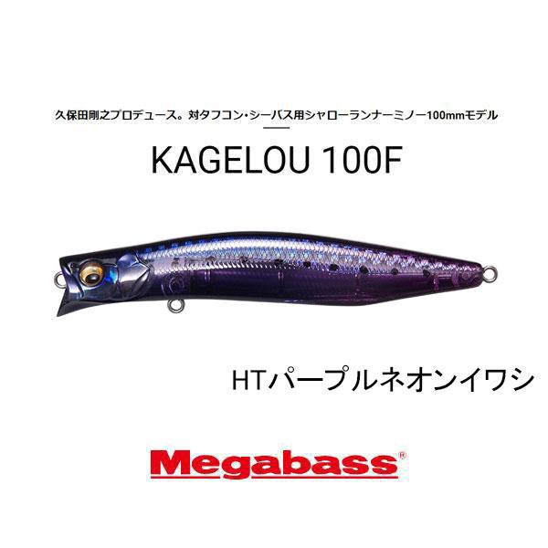 Megabass（メガバス） カゲロウ100F ネコポス対応商品 : ギル Yahoo店