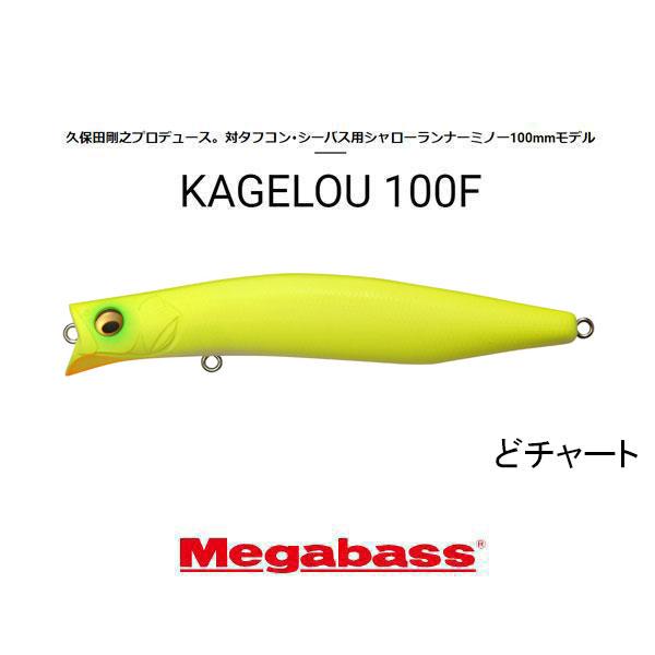 Megabass（メガバス） カゲロウ100F ネコポス対応商品 : ギル Yahoo店