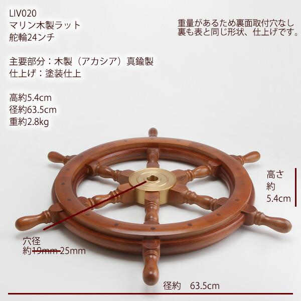 舵輪 24 (吊りチェーン フック 付 石膏ボード取付) マリンインテリア