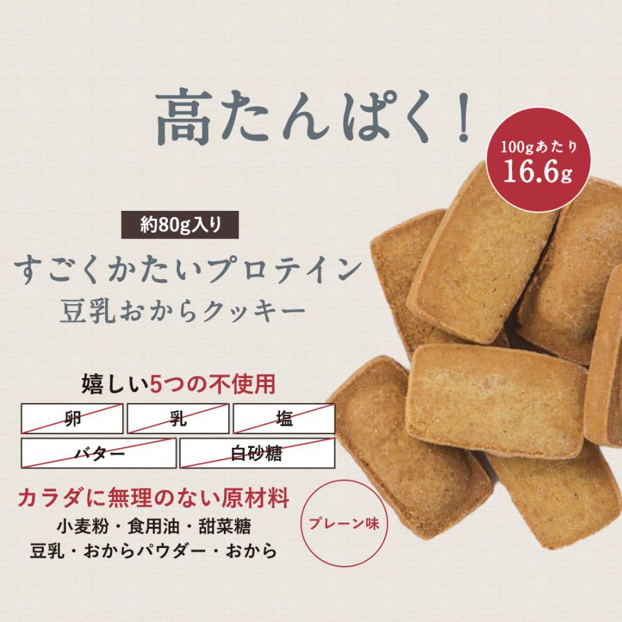 豆乳おからクッキー かたい 5種 ミックス 500g ダイエット お菓子