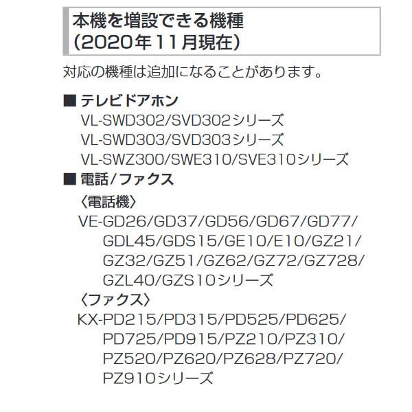 Panasonic（パナソニック） テレビドアホン用 増設子機 VL-WD623