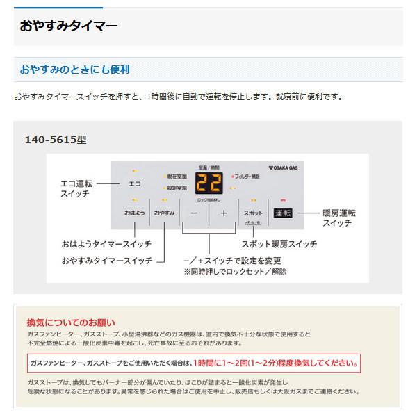 大阪ガス ガスファンヒーター 都市ガス 12A・13A用 140-5615型