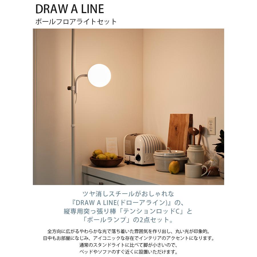 突っ張り棒 つっぱり棒 おしゃれ セット 伸縮 DRAW A LINE ドロー