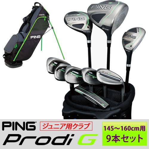 PING（ピン） ジュニア用 ゴルフクラブセット 9本セット バッグ付き