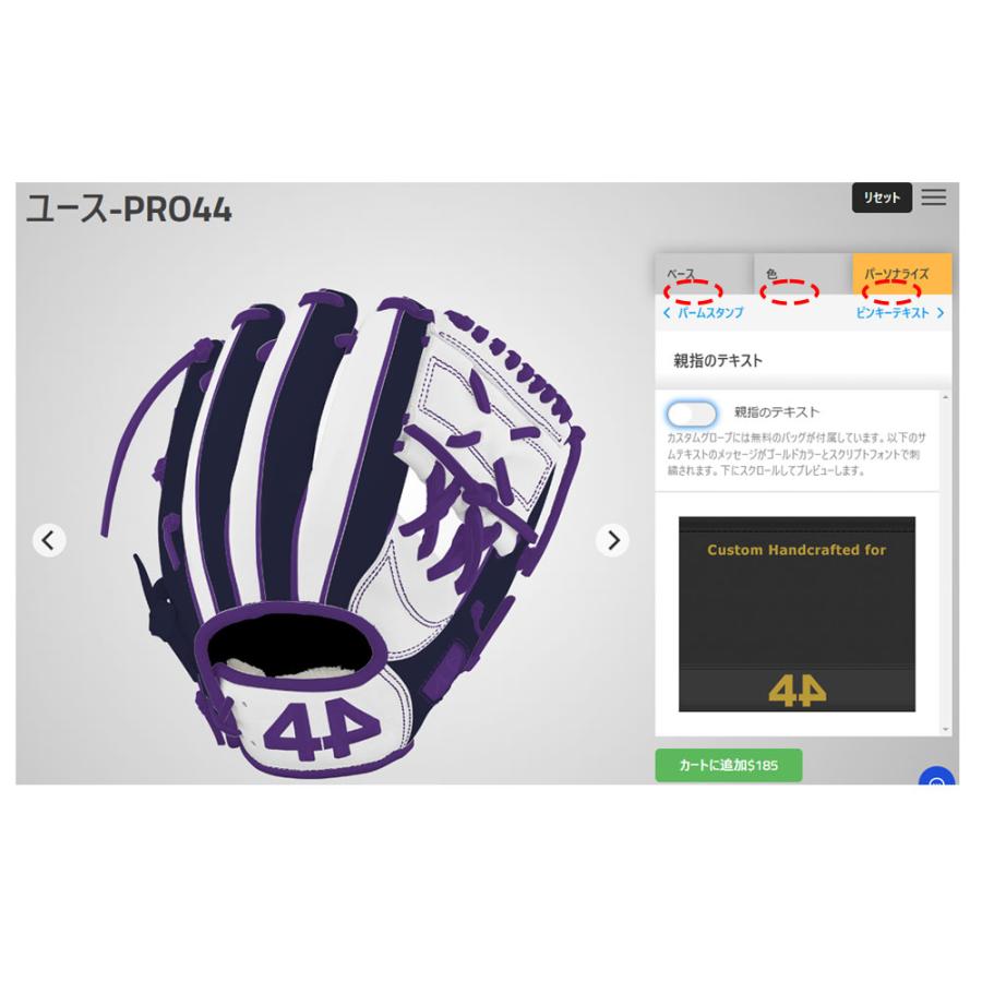 フォーティーフォー 44 カスタムオーダーグラブ作成 硬式軟式兼用