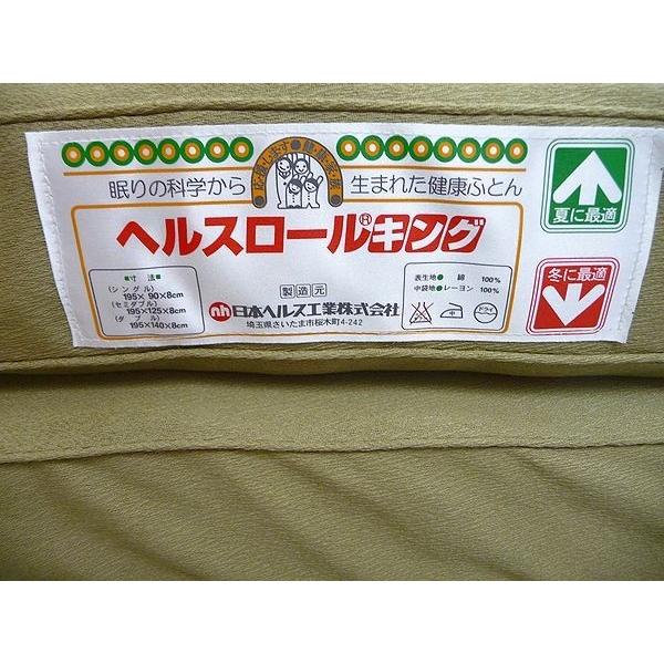 ヘルスロール キング ダブル 敷布団 マットレス 敷ふとん ヘルニア