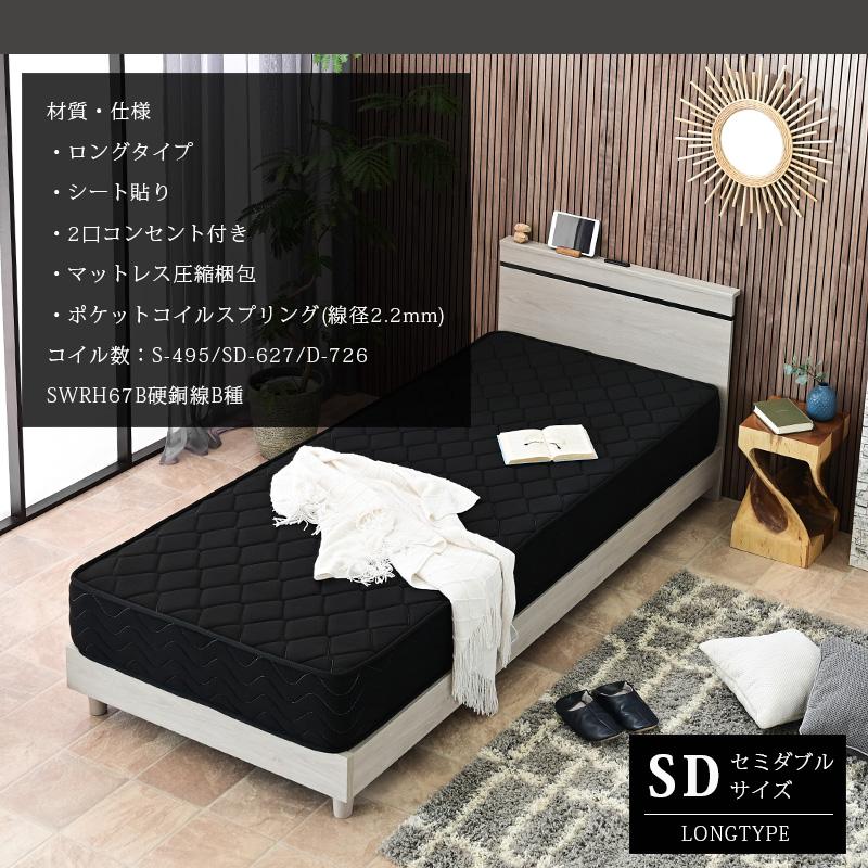 ベッド マットレス付き セミダブル ロング ベッドフレーム マットレス